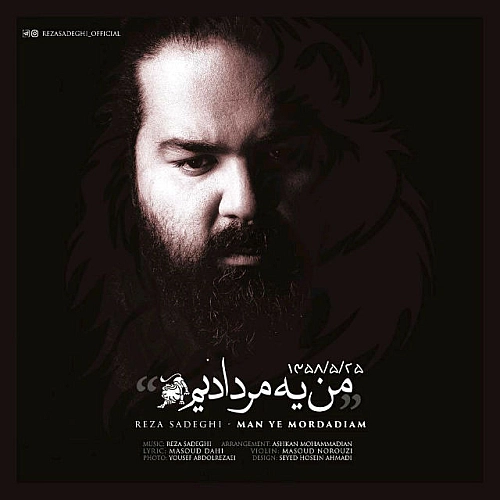 آهنگ جدید رضا صادقی به نام من یه مردادیم